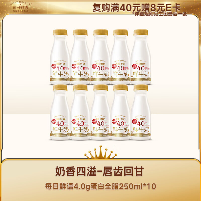 每日鲜语鲜奶巴氏杀菌生牛乳4.0g蛋白250ml*10共10瓶 30.96元 - 86线报 每日鲜语鲜奶巴氏杀菌生牛乳4.0g蛋白250ml*10共10瓶 30.96元 - 86线报