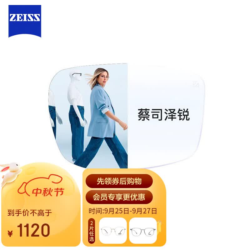 蔡司泽锐单光眼镜片1.74自由环面钻立方铂金膜-1200 587.85元 - 86线报