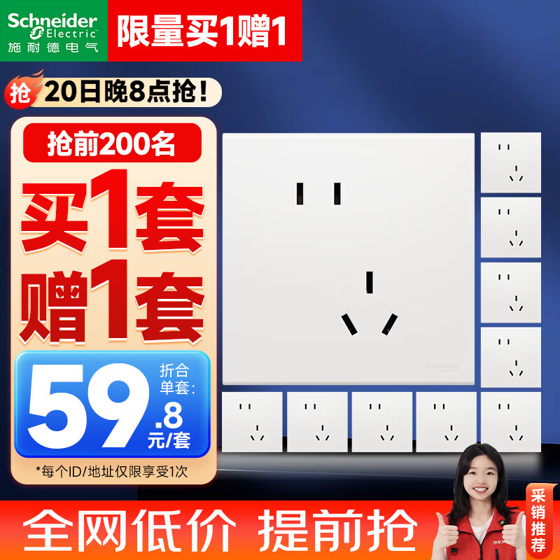 施耐德皓呈升级款开关插座面板五孔10只装 59.8元 - 线报酷