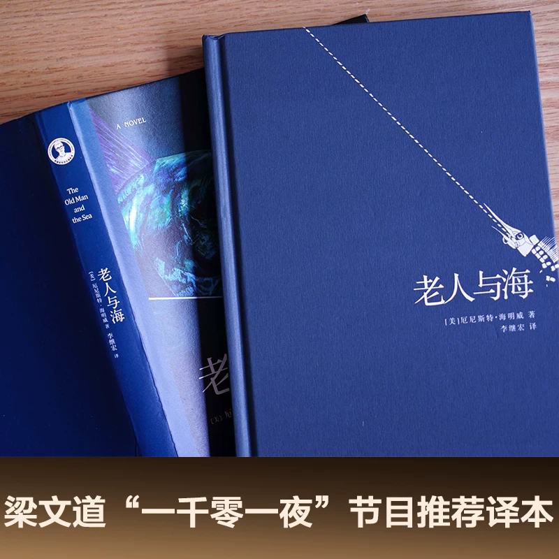 当当老人与海赞的作品外国文学小说世界名著 17.3元 - 线报酷