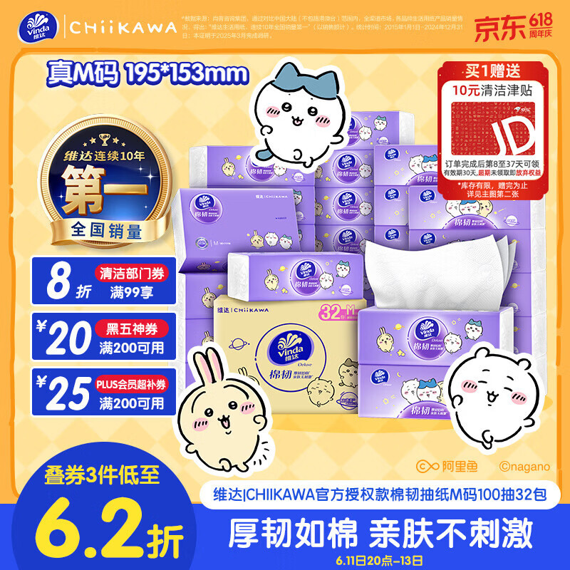 维达CHIIKAWA棉韧系列抽纸3层100抽*32包M码 30.46元 - 美泡泡 维达CHIIKAWA棉韧系列抽纸3层100抽*32包M码 30.46元 - 美泡泡