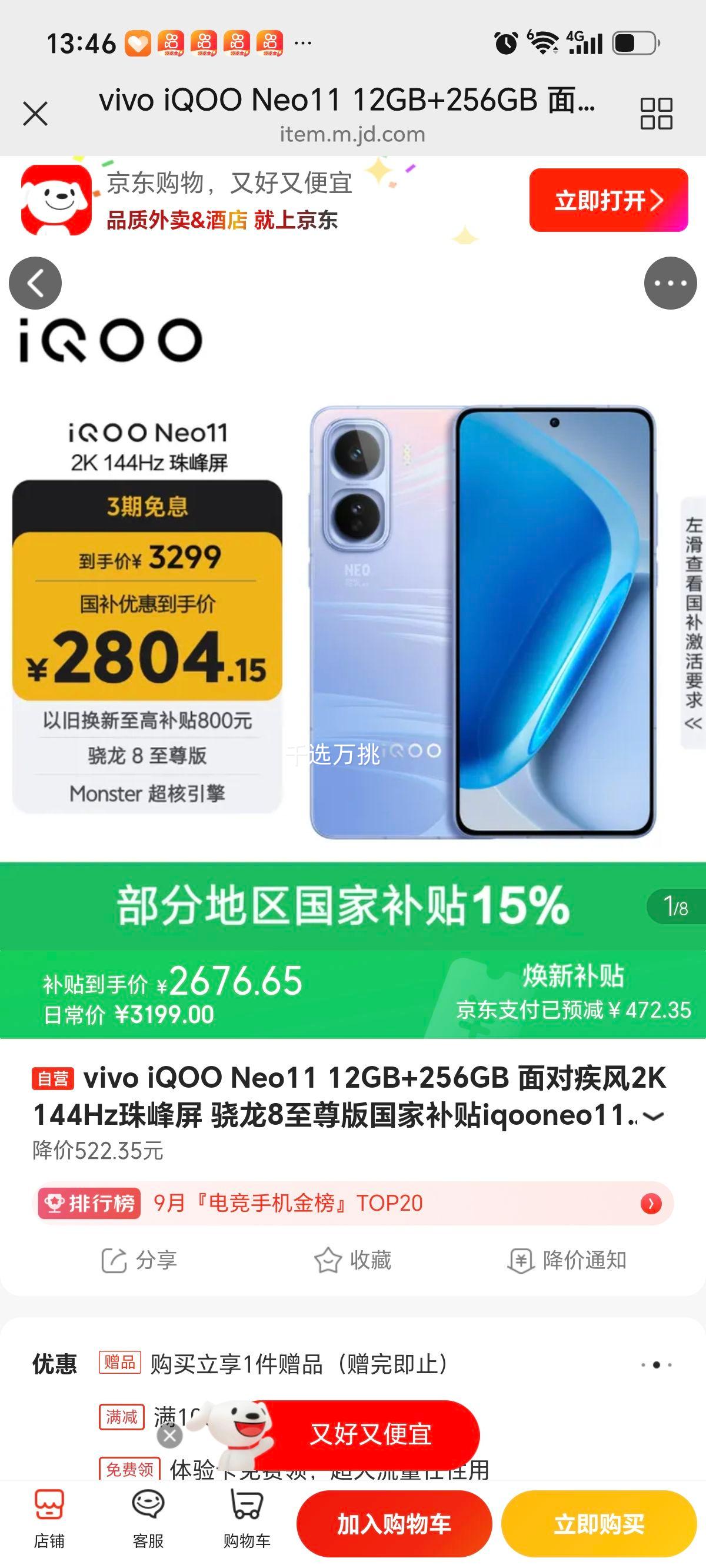 iQOO Neo11手机 144Hz珠峰屏 骁龙8至尊版 12+256G 2676.25元 - 86线报