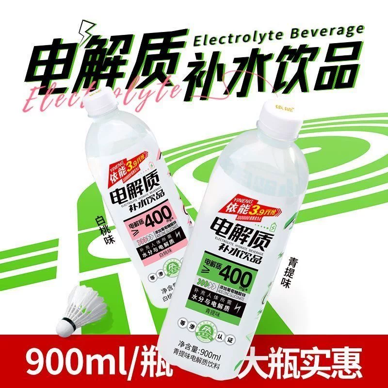 依能电解质水饮料900ml*6瓶 12.53元 - 86线报