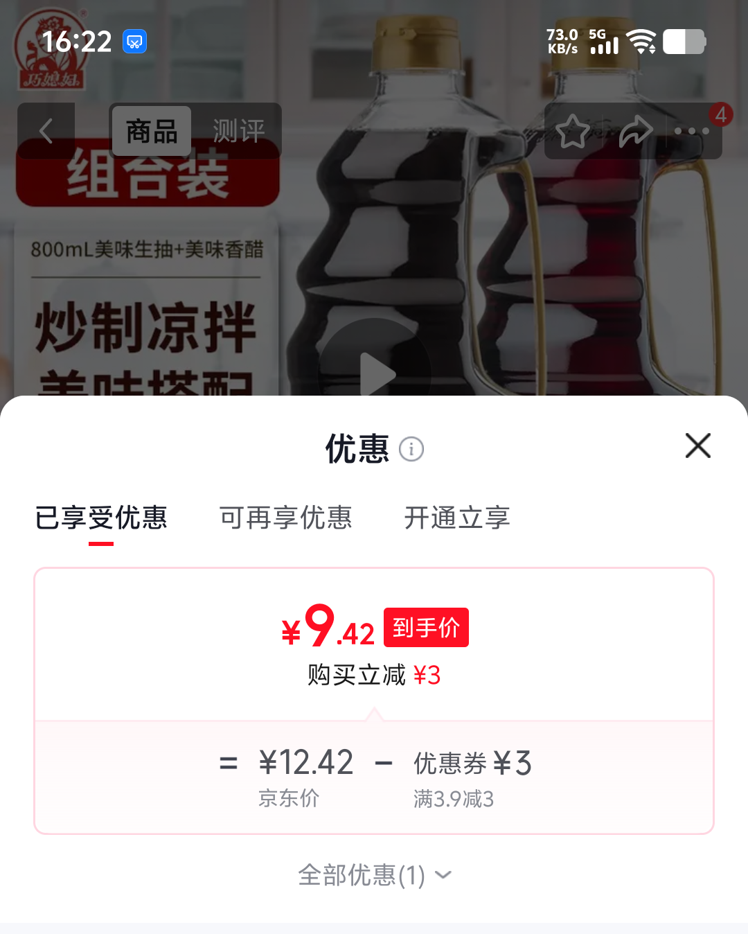 巧媳妇美味香醋800ml+美味生抽800ml 9.42元 - 86线报