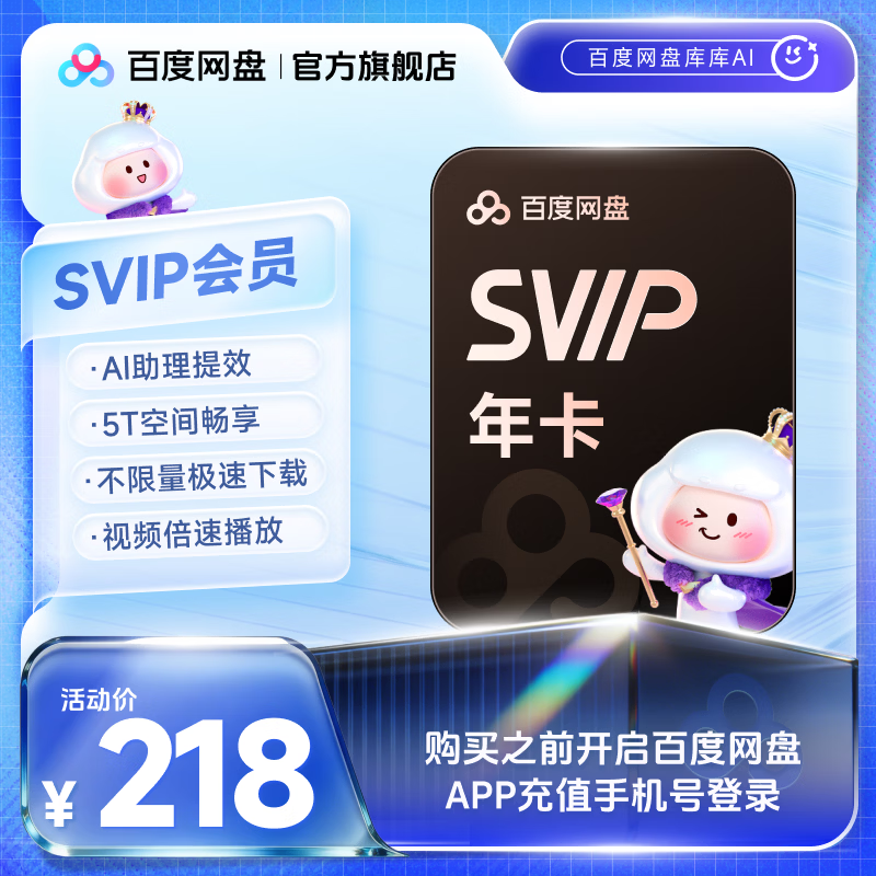 百度网盘SVIP超级会员年卡12个月5T 176元 - 线报酷