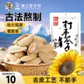 华味亨 良选100 古法瓜子 400g 券后3.9元 图片 1