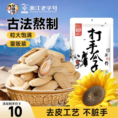 华味亨 良选100 古法瓜子 400g 券后3.9元 图片 1