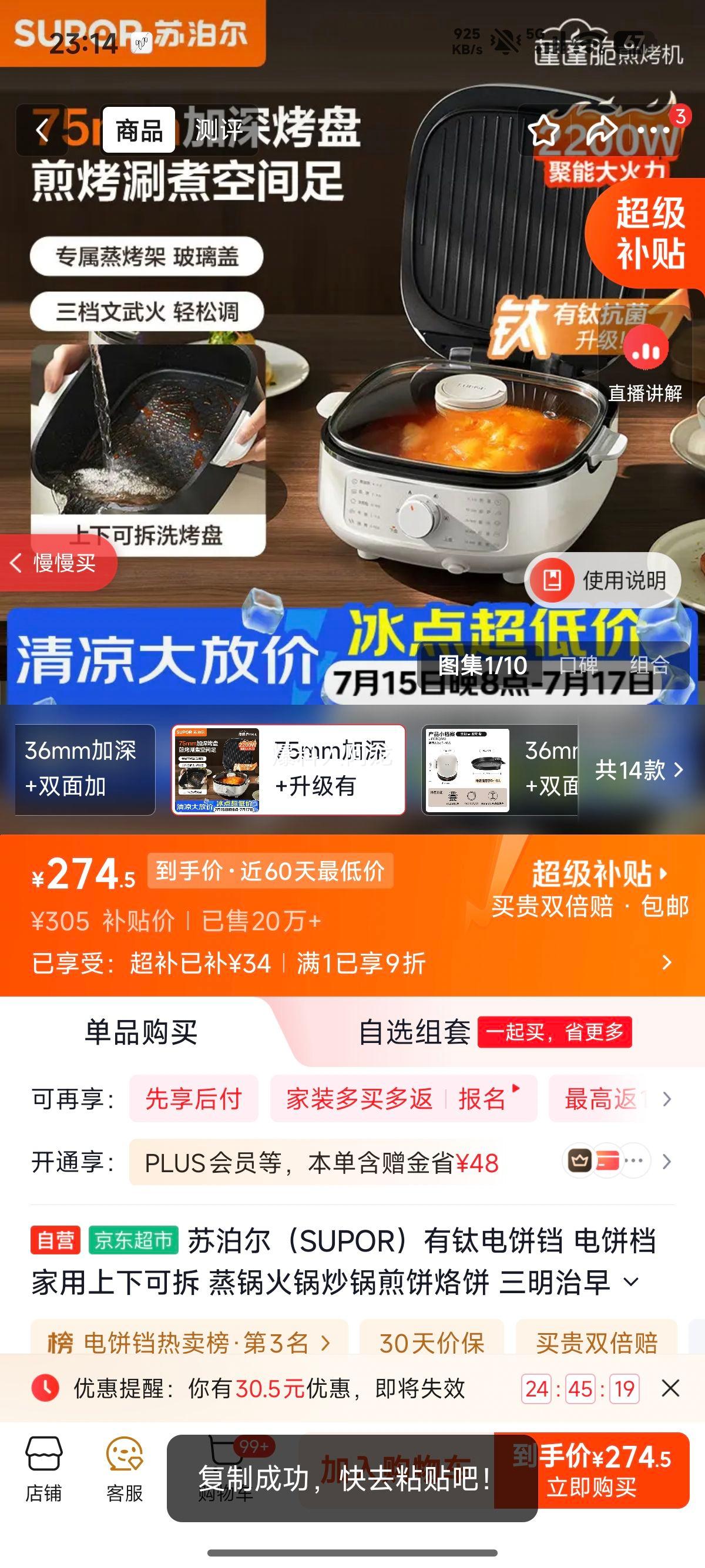 苏泊尔有钛电饼铛JT2828R664上下可拆蒸锅火锅煎饼 274.5元 - 86线报