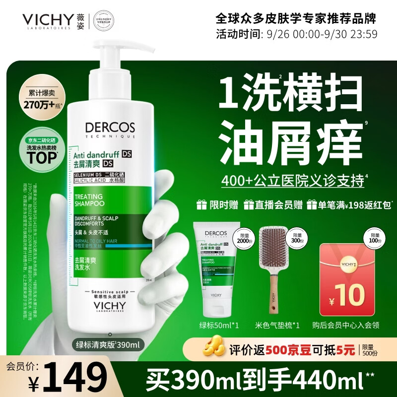 薇姿绿标去屑洗发水390ml赠同款50ml到手440ml 88.03元 - 线报酷 薇姿绿标去屑洗发水390ml赠同款50ml到手440ml 88.03元 - 线报酷