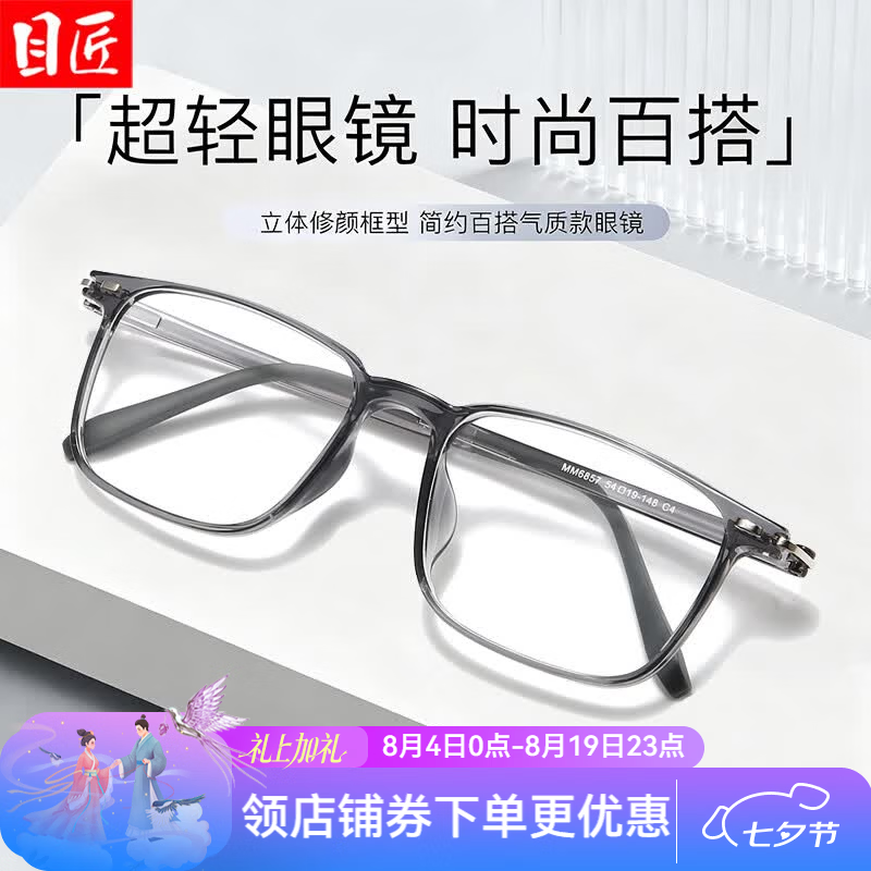 目匠超轻TR商务方框近视眼镜+1.67轻薄防蓝光镜片 59元 - 86线报