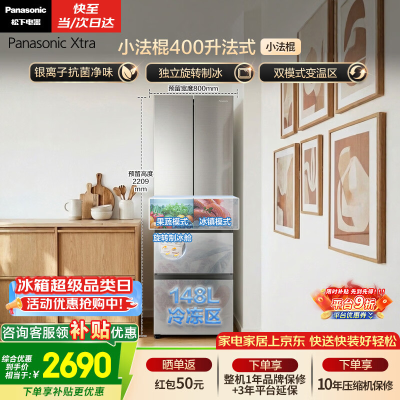 Panasonic小法棍Xtra系列NR-XG41PEB-S风冷法式门冰箱400L星际银 - 86线报 Panasonic小法棍Xtra系列NR-XG41PEB-S风冷法式门冰箱400L星际银 - 86线报