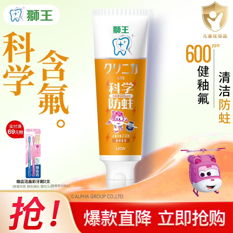 狮王细齿洁儿童护齿牙膏蜜柑味50g/支 需买5件 4.5元 - 86线报 狮王细齿洁儿童护齿牙膏蜜柑味50g/支 需买5件 4.5元 - 86线报