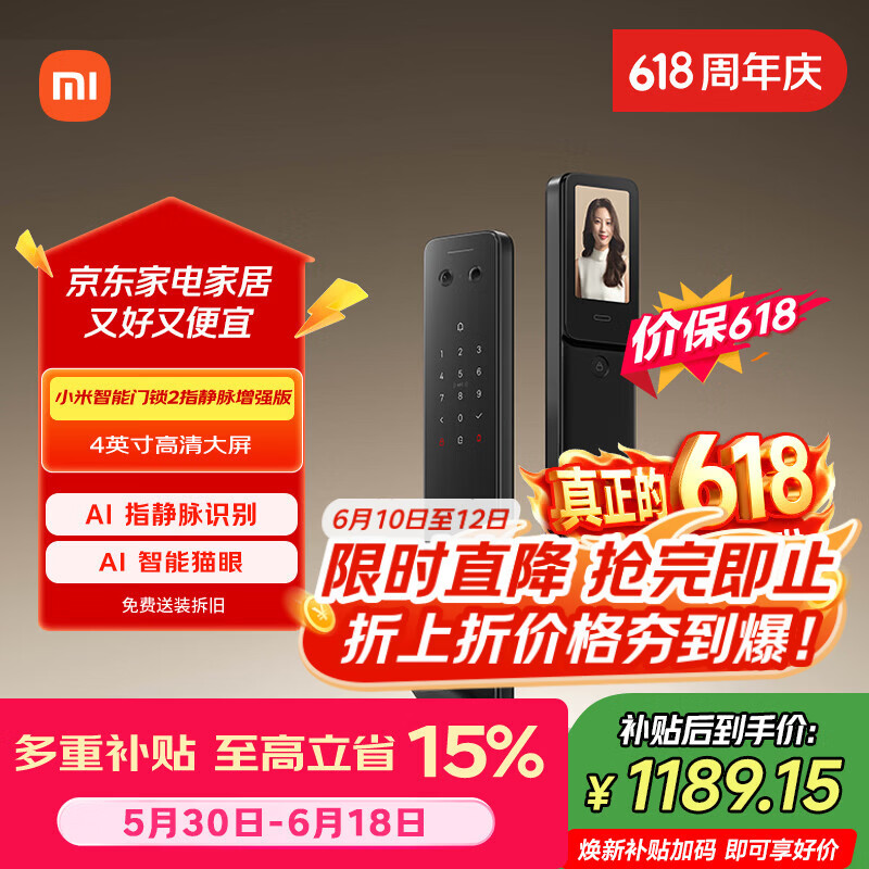 小米 智能门锁2指静脉增强版 指纹指静脉猫眼可视密码锁电子锁 券后975.8元 - 86线报