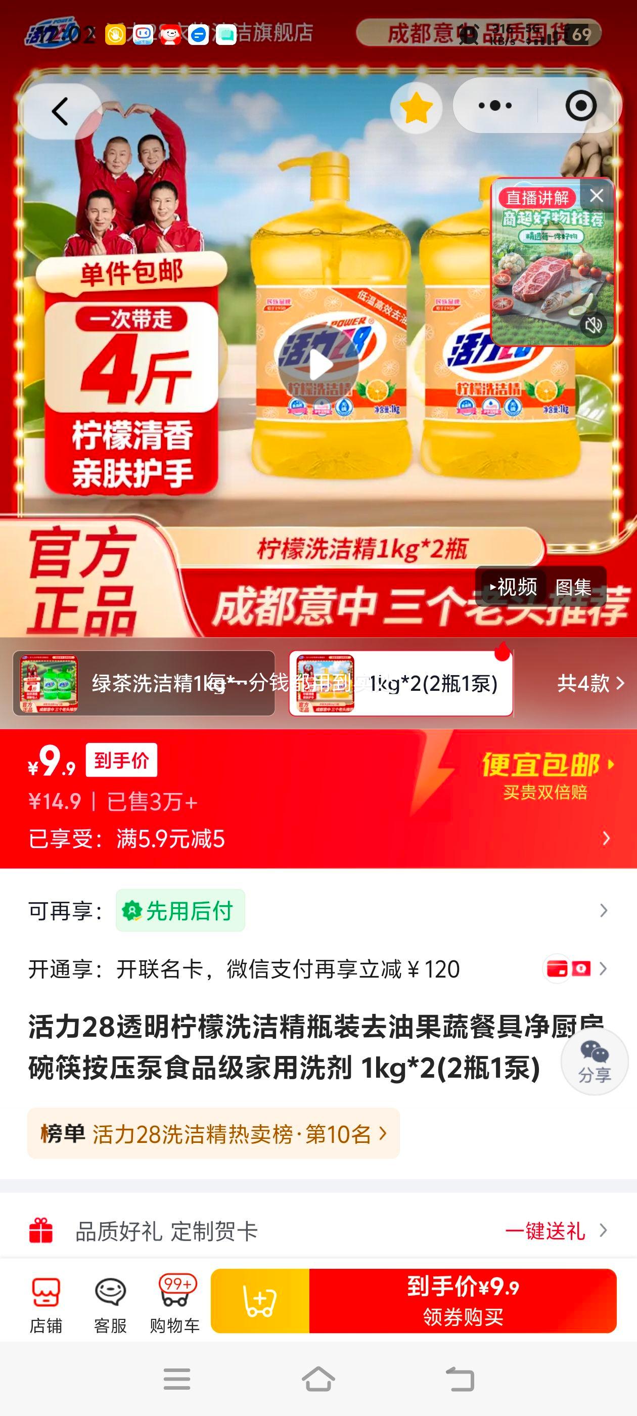 活力28食品级透明柠檬洗洁精4斤 1kg×2瓶+按压泵 9.9元 - 86线报 活力28食品级透明柠檬洗洁精4斤 1kg×2瓶+按压泵 9.9元 - 86线报