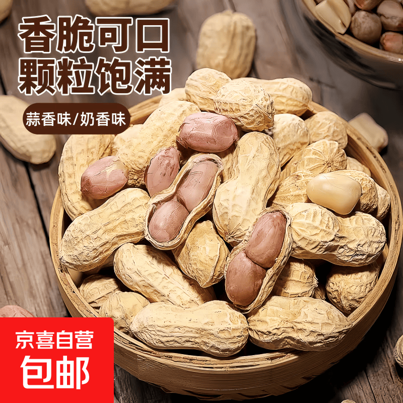 蒜香花生500g*1袋 4.39元 - 86线报