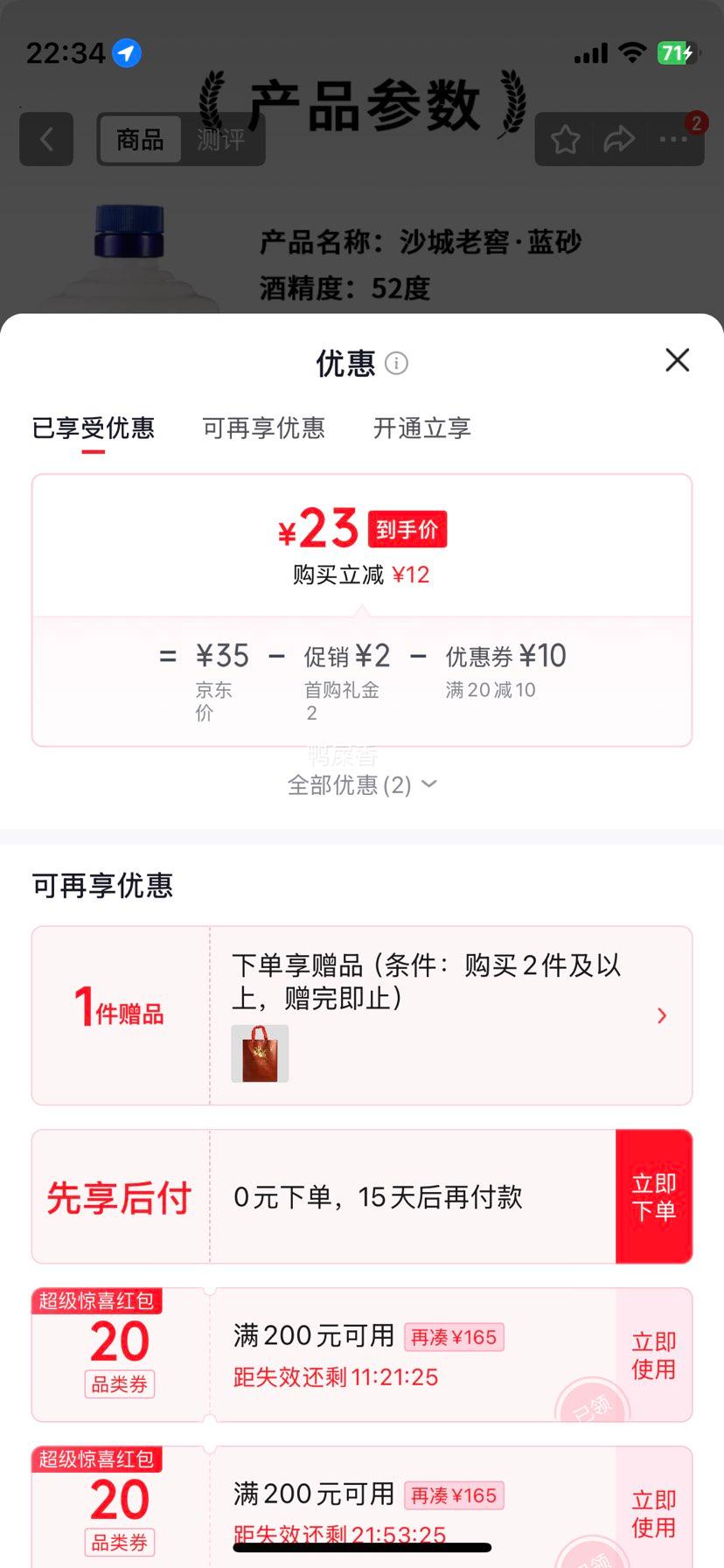 沙城老窖蓝砂浓香型白酒52度480ml 23元 - 86线报
