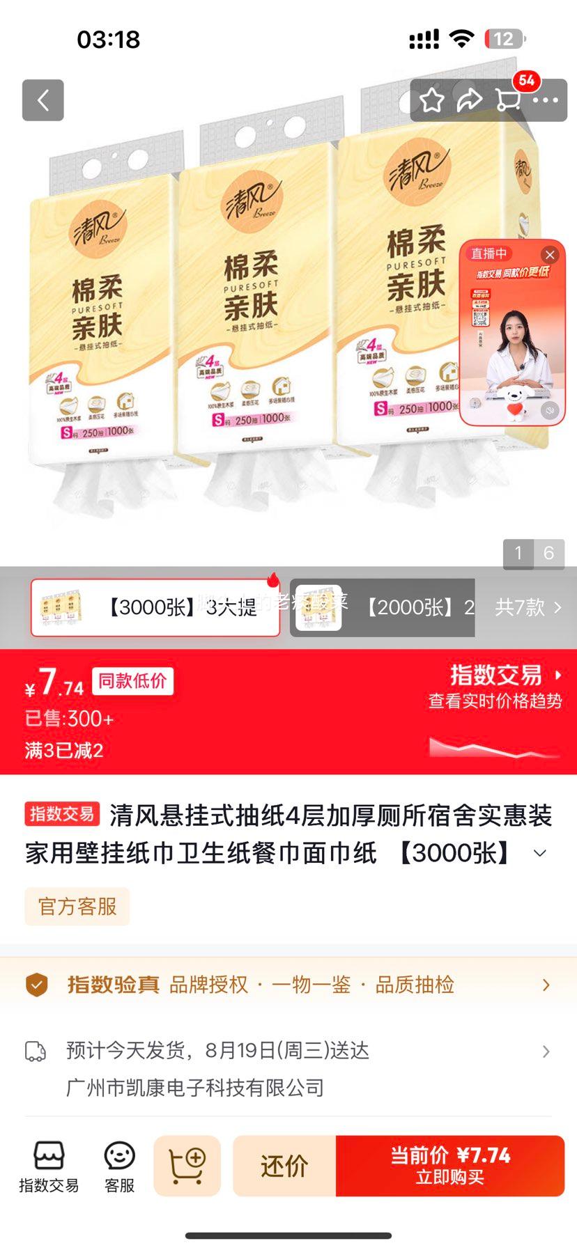 清风悬挂式抽纸4层加厚3000张3大提 7.74元 - 86线报