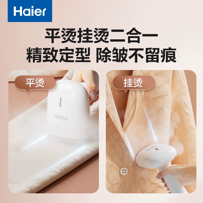 海尔HY-GW2502B手持挂烫机白色 99元 - 86线报