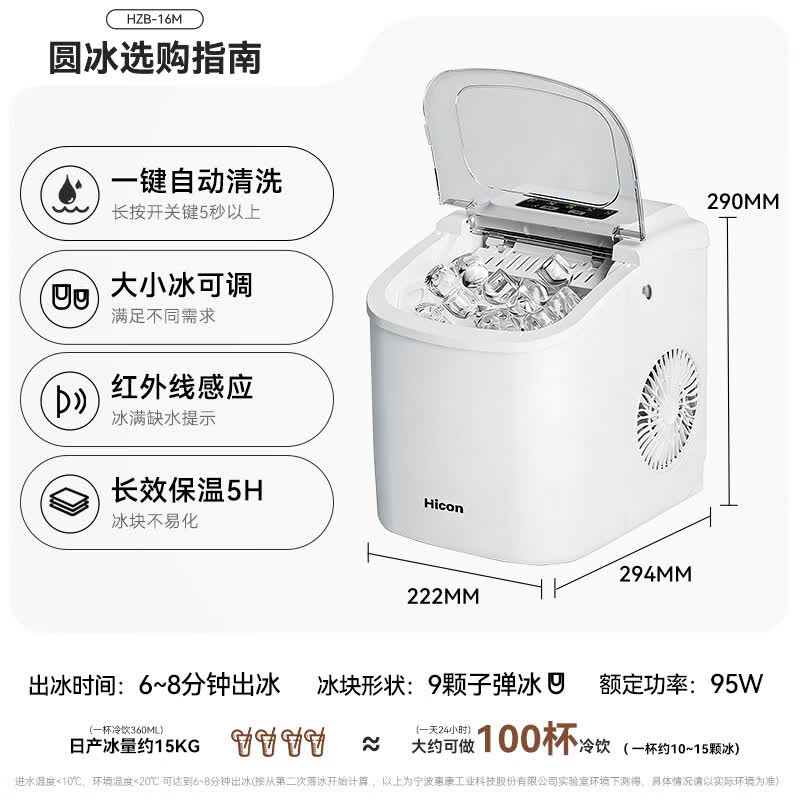 HICON制冰机家用小型宿舍15KG子弹冰全自动清洗小功率冰块家用制冰机 183.89元 - 86线报