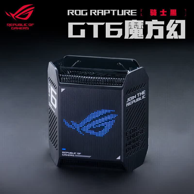 ROG华硕ROG魔方幻分布式电竞路由器 1619元 - 折送网