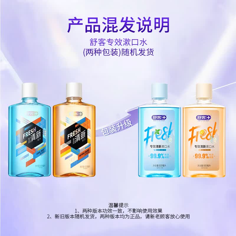 舒客专效清新漱口水天然鲜橙500ml 需买3件 8.3元 - 86线报