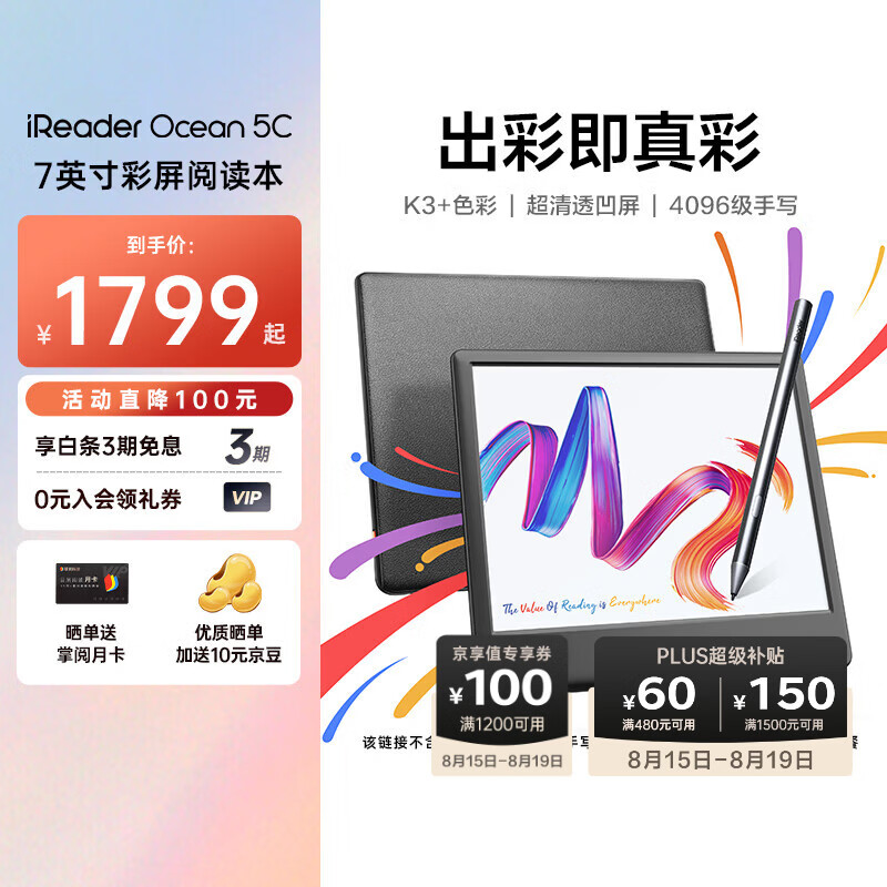 掌阅Ocean 5C 7英寸彩屏彩屏电子书阅读器星际黑64GB 1649元 - 86线报
