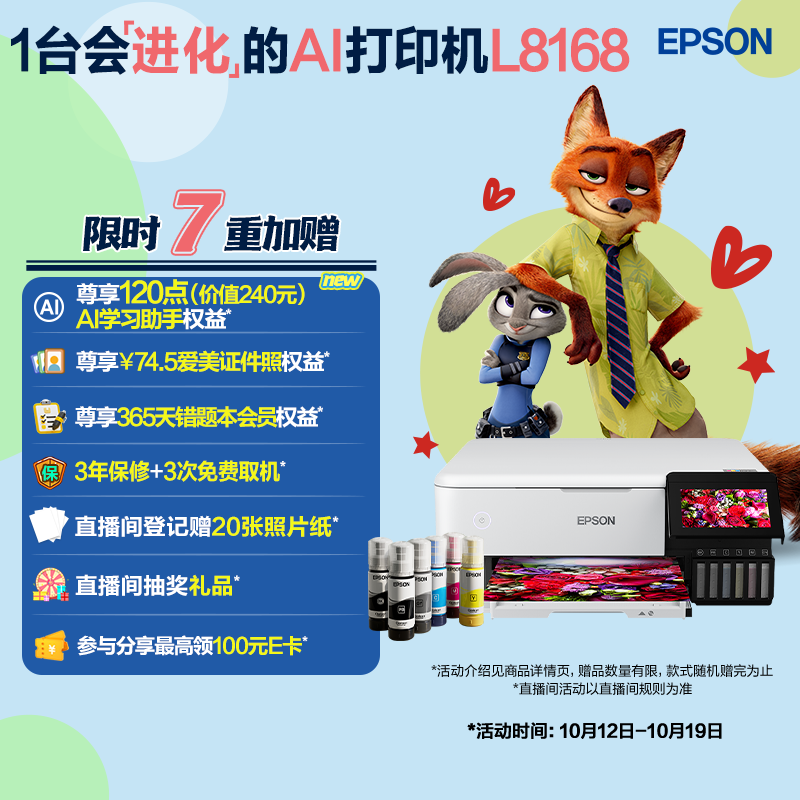 爱普生L8168影像级家用喷墨一体机 3249元 - 86线报