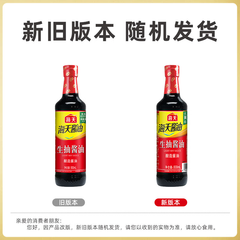 海天生抽500ml+老抽500ml 3.9元 - 86线报