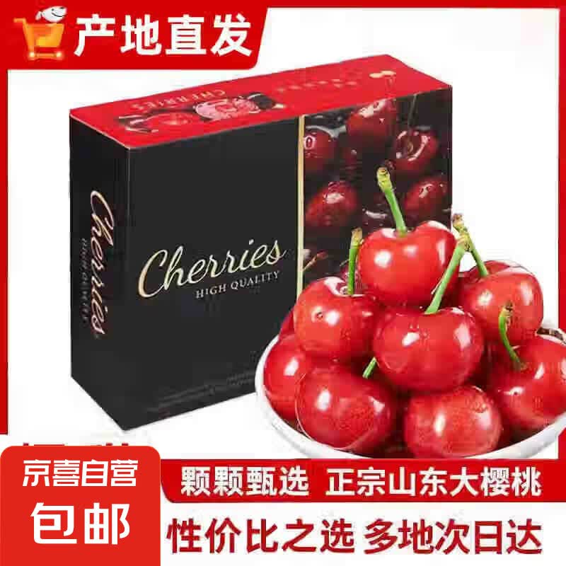 山东大樱桃美早4.5斤净重单果20-24mm 39.9元 - 86线报