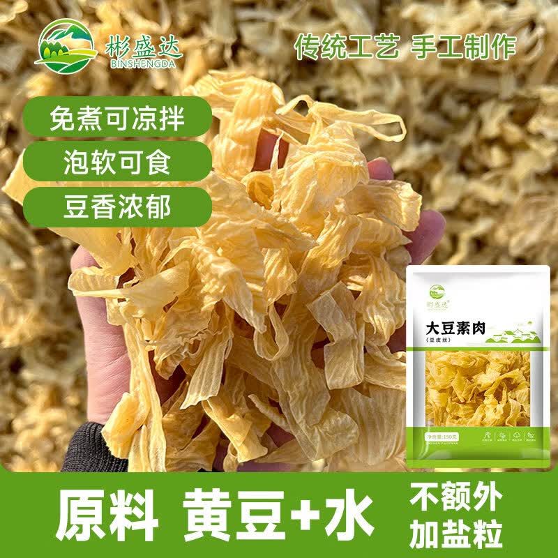 彬盛达干豆皮150g无盐粒免煮需买2件 1元 - 86线报