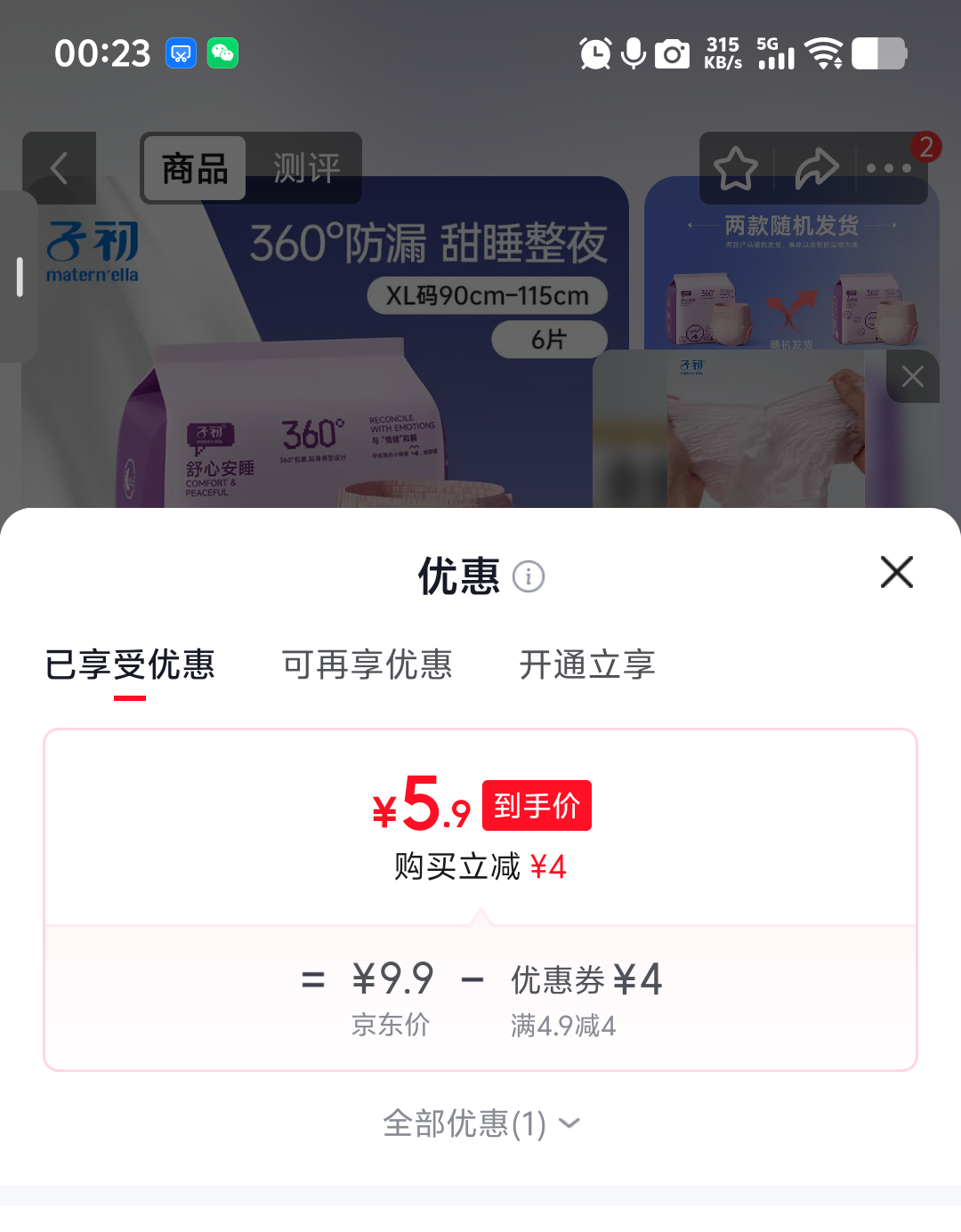 子初安睡裤XL码6条 建议130-180斤 5.9元 - 86线报