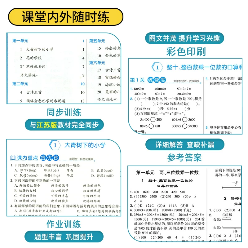 小学学霸2024新版年级/科目/版本任选 15.86元 - 86线报