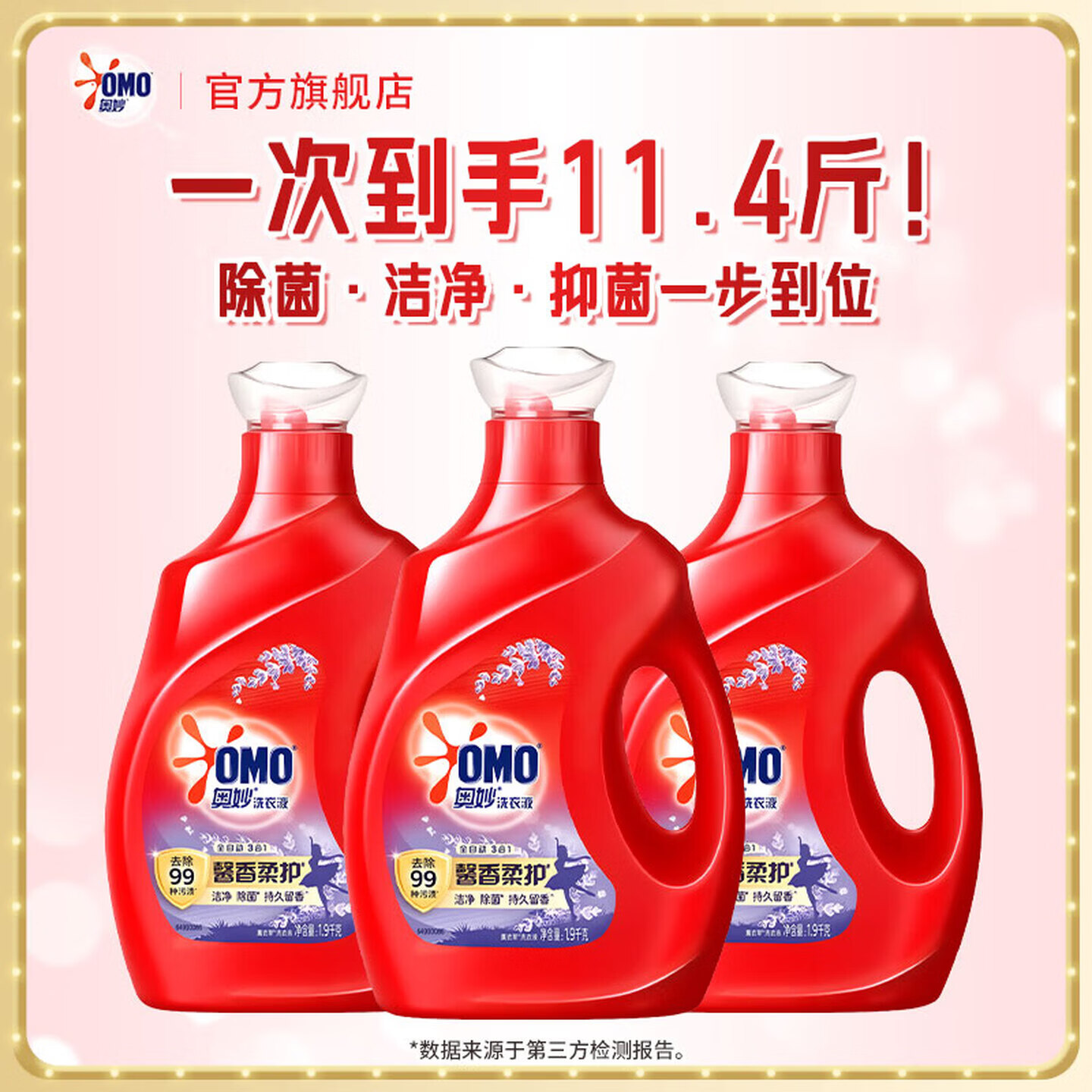 奥妙三桶装全自动三合一薰衣草香洗衣液11.4斤装 37.5元 - 86线报 奥妙三桶装全自动三合一薰衣草香洗衣液11.4斤装 37.5元 - 86线报