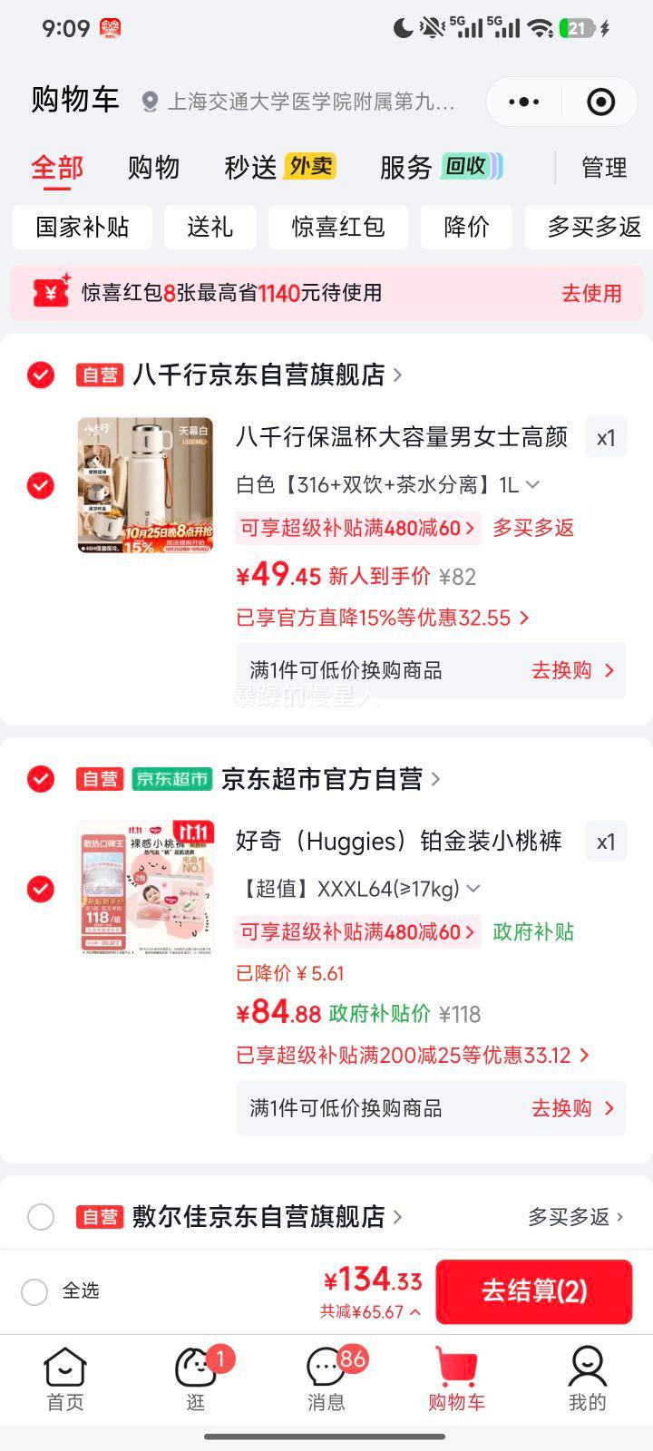 好奇小桃裤拉拉裤XXXL码64片 84.88元 - 线报酷