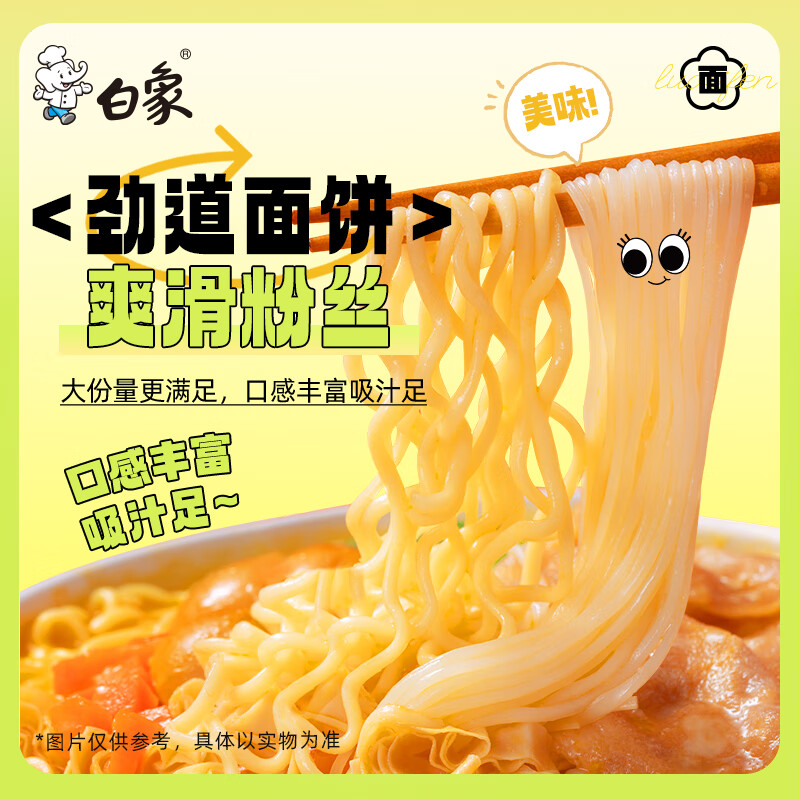 白象粉面菜蛋3口味共6桶(865g) 16.56元 - 86线报