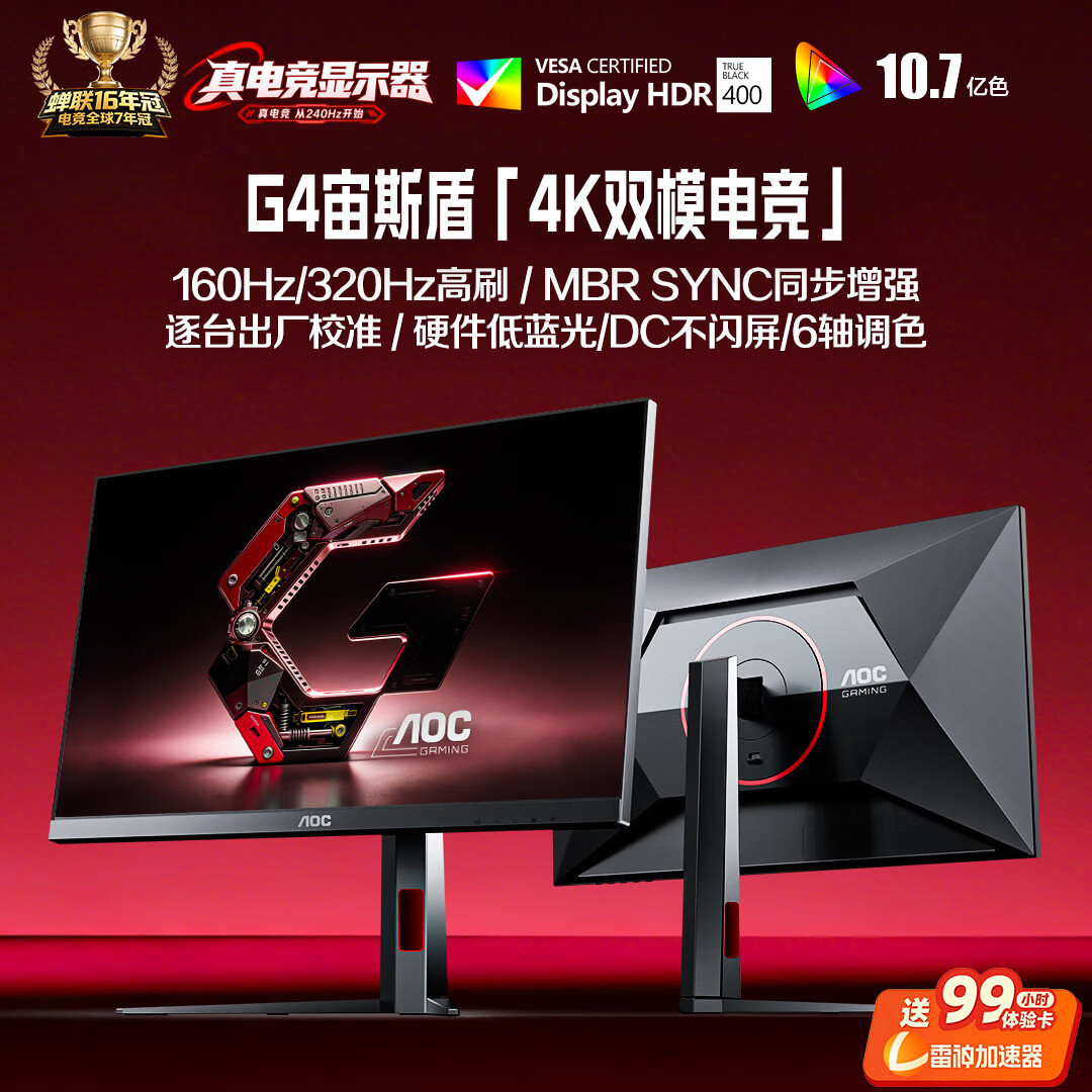AOC U27G4 27英寸4K显示器 160Hz 1418.4元 - 线报酷 AOC U27G4 27英寸4K显示器 160Hz 1418.4元 - 线报酷