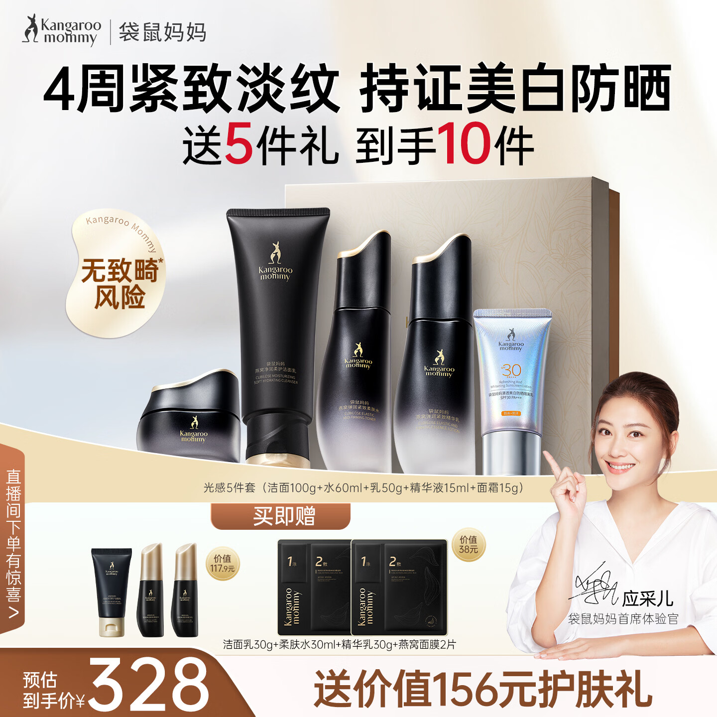 袋鼠妈妈燕窝5件套洁水乳面霜+美白防晒 258元 - 折送网