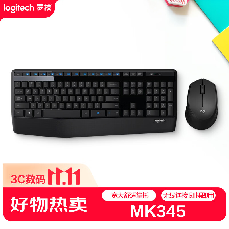 罗技MK345无线办公键鼠套装宽大掌托舒适键入体验全尺寸 120元 - 86线报
