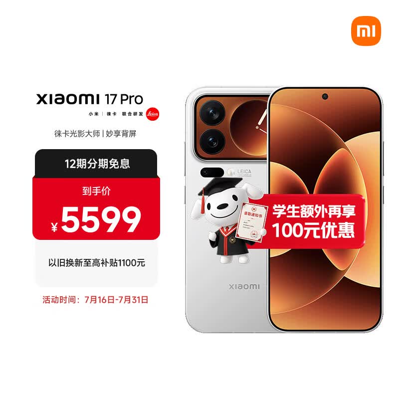 小米17Pro 5G手机16GB+512GB白色 5099元 - 86线报