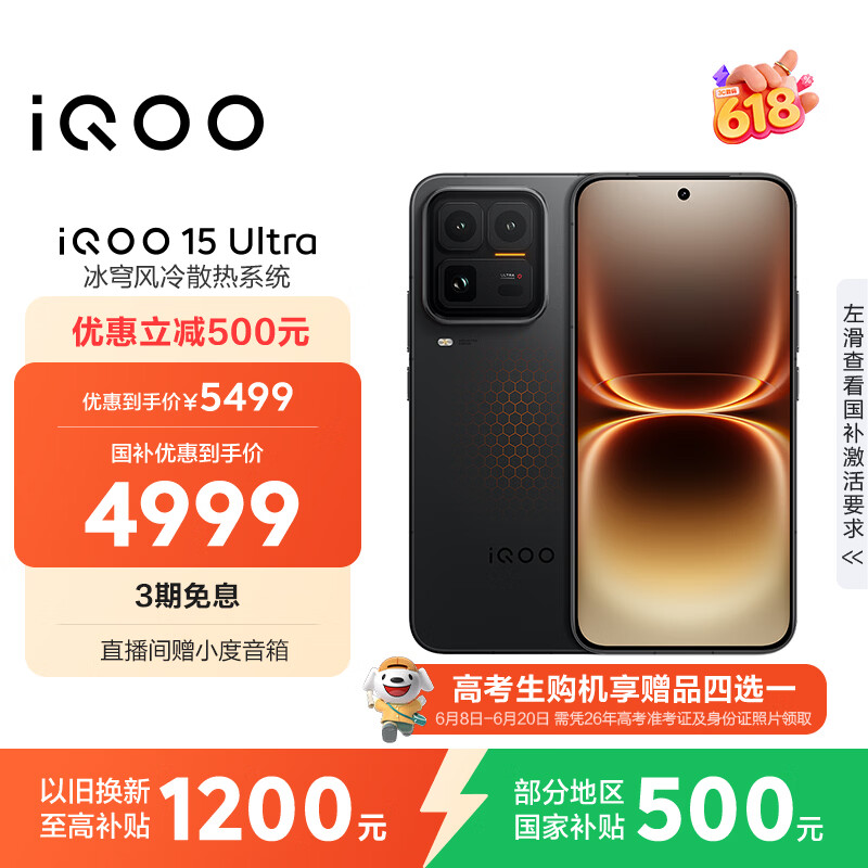iQOO vivo iQOO 15Ultra 16GB+512GB 2077(黑色)冰穹散热风扇 - 86线报