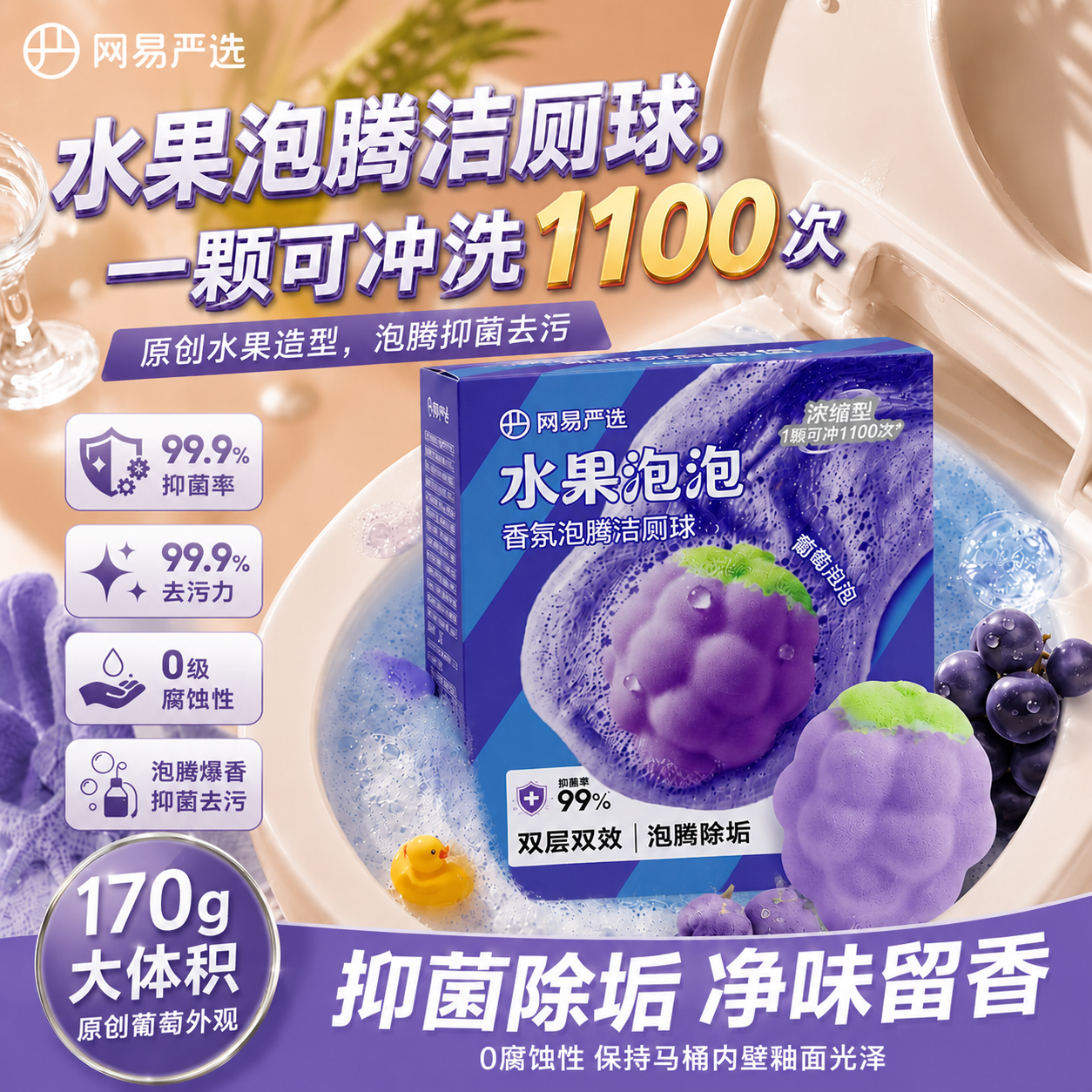 网易严选水果造型洁厕泡腾片蓝泡泡超大颗洁厕块170g一颗可冲1100颗 9.91元 - 86线报 网易严选水果造型洁厕泡腾片蓝泡泡超大颗洁厕块170g一颗可冲1100颗 9.91元 - 86线报
