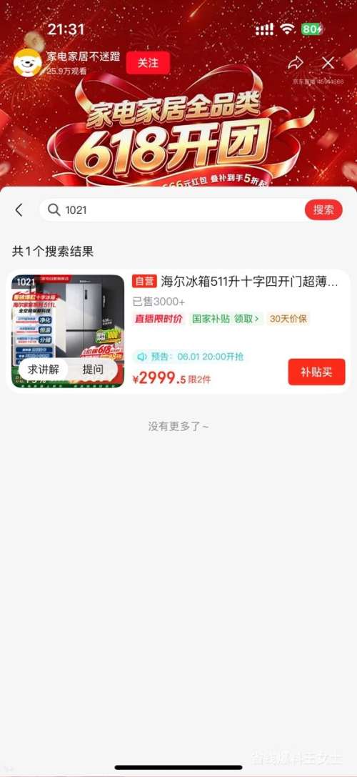 海尔BCD-511WGHTD19G8U1十字对开门冰箱511升 2979.5元 - 线报酷