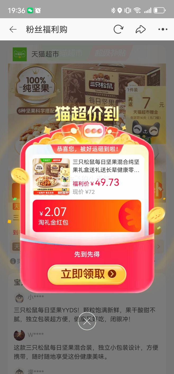 三只松鼠每日坚果混合礼盒独立小包装750g 36.29元 - 线报酷