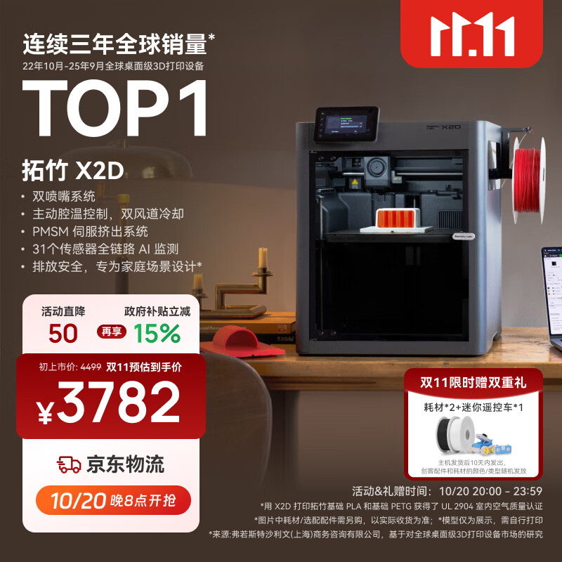 Bambu Lab X2D 双头双喷嘴 FDM 3D打印机 3814.55元 - 线报酷