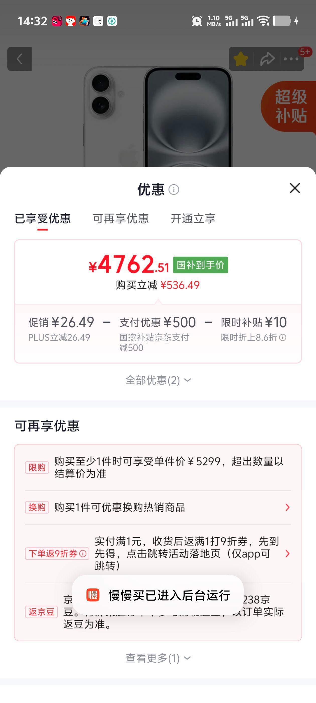 Apple苹果iPhone 16手机双卡双待白色128G 4772.51元 - 86线报