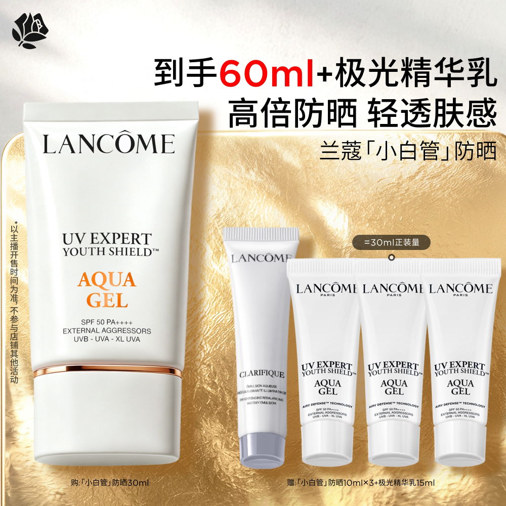 兰蔻小白管SPF50 30ml赠30ml到手60ml 324.55元 - 线报酷