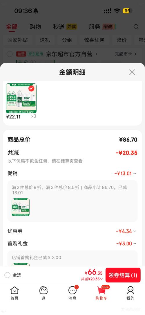 怡宝桶装饮用水2.08L×8桶 66.35元 - 86线报
