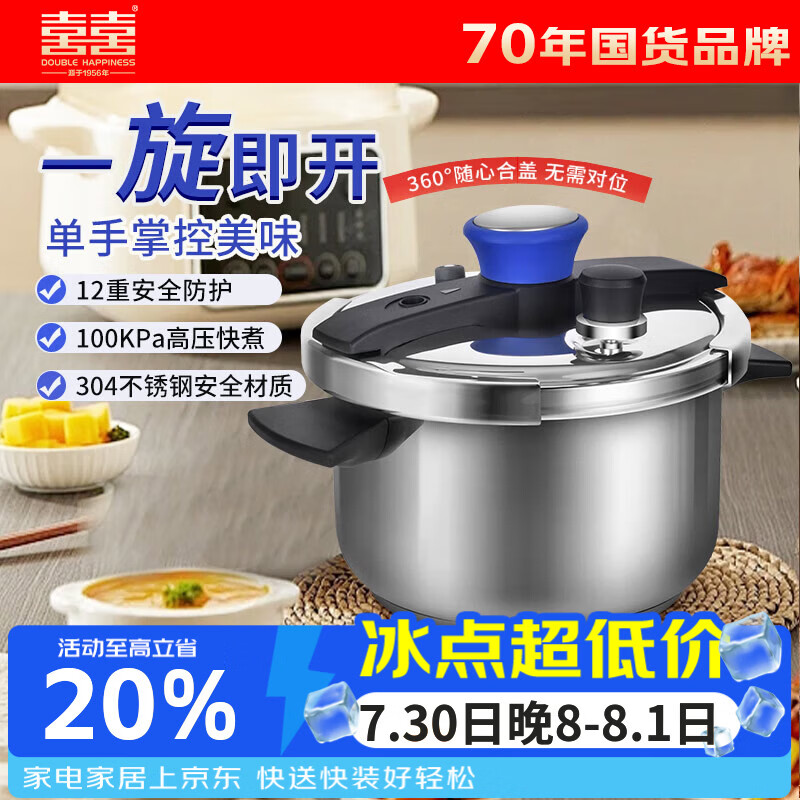 双喜304不锈钢易旋防爆高压锅6L 22cm 170.9元 - 86线报 双喜304不锈钢易旋防爆高压锅6L 22cm 170.9元 - 86线报