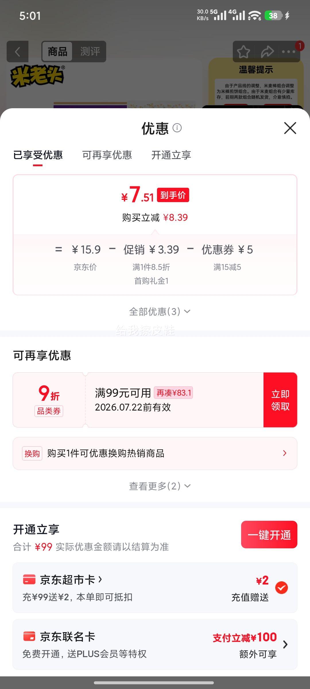 米老头原味煎饼米棒芝麻味独立小包装150g×2 7.51元 - 线报酷