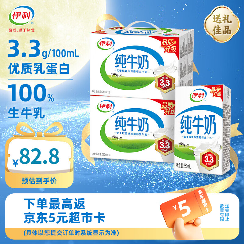 伊利纯牛奶250ml*18盒*2箱 52.8元 - 线报酷